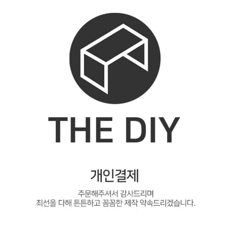 THE DIY,한우주 고객님